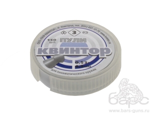 Пульки Квинтор 3 оживальная форма калибр 4,5 мм вес 0,53 г 150 шт - 1