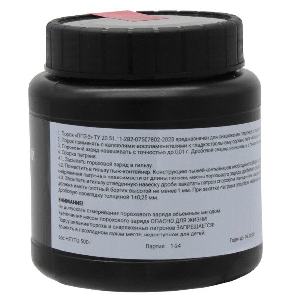 Порох охотничий сферический ППЗ-2 - 2