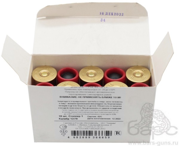 Патрон 12х70 Стопер 1 резиновая пуля пачка 10 шт
