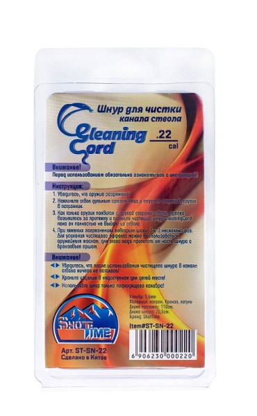 Шомпол гибкая змейка ShotTime CleaningCord, кал.5,6-2