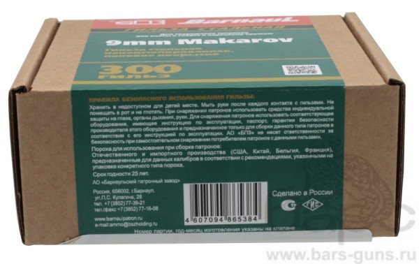 Гильза 9х18 9 mm Makarov не капсюлированная БПЗ пачка