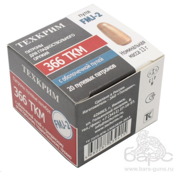 Патрон 366ТКМ FMJ-2 латунь пачка