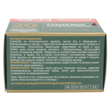 Патрон 7,62х39 светозвукового действия - 3