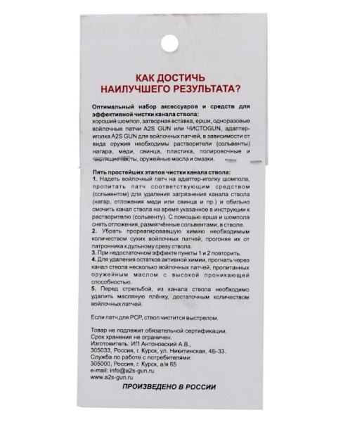 Чистоган - войлочные патчи 7,5 мм 50 штук для пневматики 6,35 мм - 3