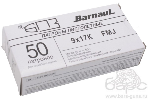 Патрон 9х17К Барнаул пачка