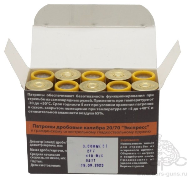 Патрон 20х70 дробь 5 Экспресс Техкрим - 3