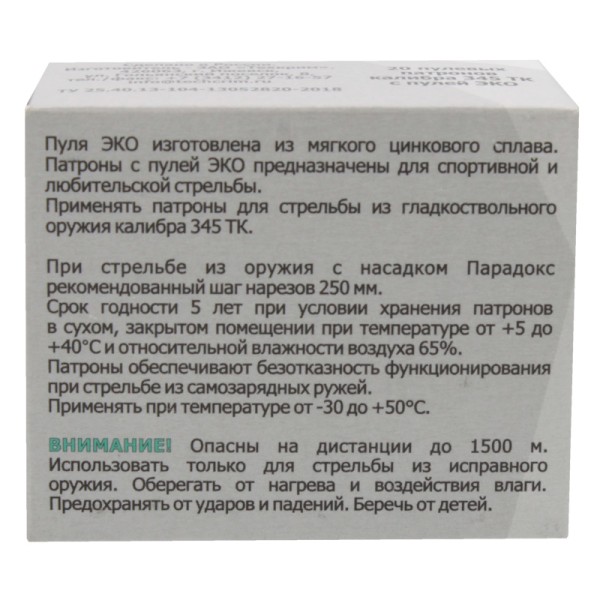 Патрон 345ТК Эко - 3