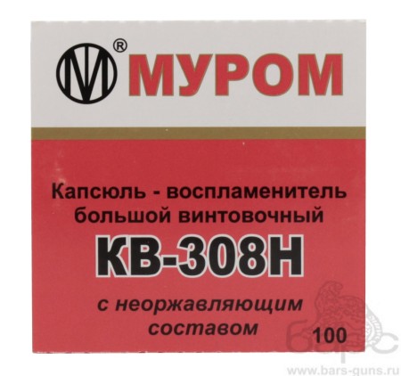 Капсюль КВ-308Н пачка