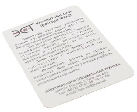 Кронштейн к ФО-2 ИЖ-81 - 1